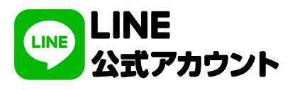 LINE公式アカウント